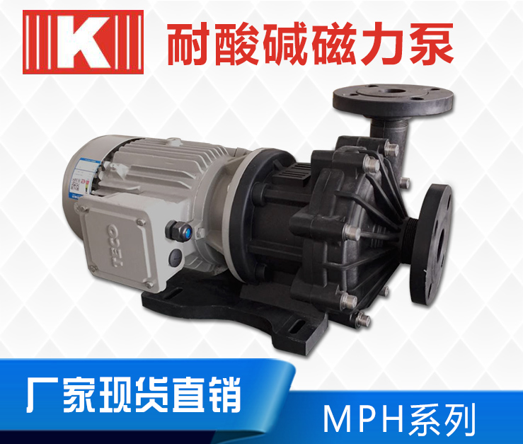 耐酸碱磁力泵MPH系列 耐酸碱磁力泵MPH系列